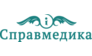 Справмедика